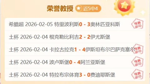 拜仁药厂次回合爆冷逆转，欧冠皇家马德里、AC米兰、阿森纳、利物浦、国际米兰顺利晋级